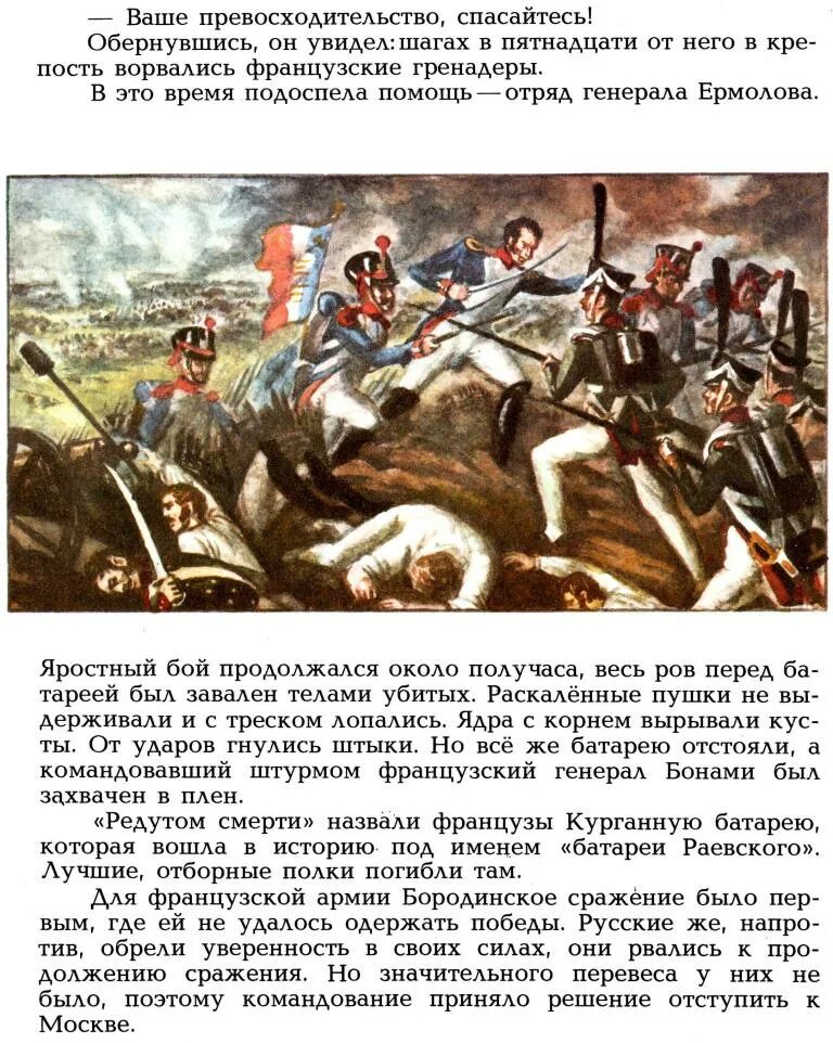 Бородинское сражение батарея. Бородинское сражение батарея