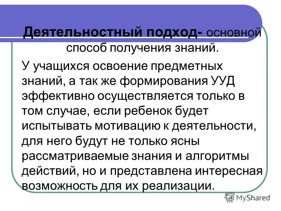 освоение предметных знаний