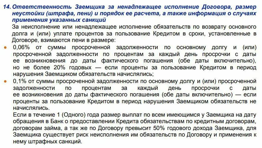 Отмена процентов для участников сво. Неустойка в договоре. Величина основного долга по ссуде. Кредитный договор период погашения. Сумма неустойки.