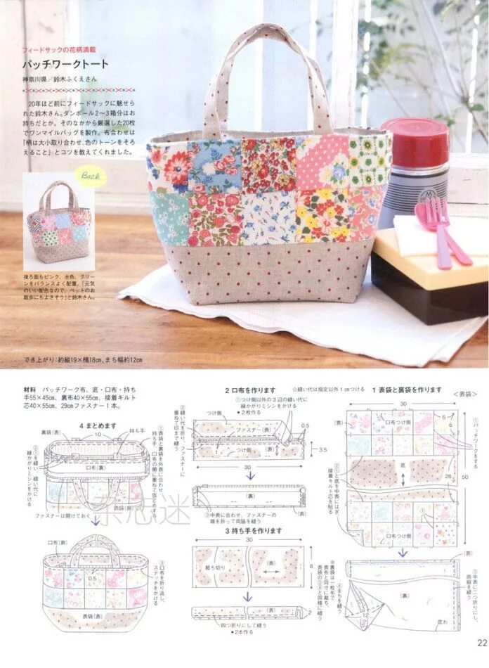 Выкройки сумок из лоскутков Moldes Moda por Medida Tote bags sewing, Patchwork bags, Quilted bag