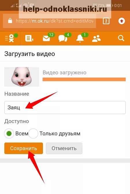 Как добавить видео в одноклассники. Добавить одноклассники. загрузки в одноклассниках. как загрузить видео в одноклассники.