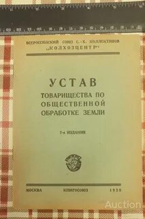 Устав союза