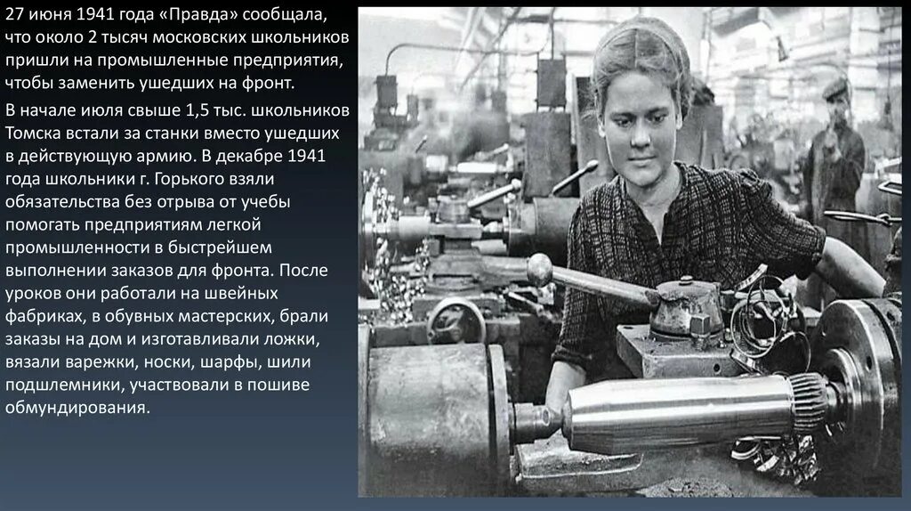 Трудовой подвиг во время отечественной войны. Трудовые подвиги народов России. Трудовые подвиги разных народов. Трудовые подвиги Великой Отечественной войны. Сообщение о трудовом подвиге.