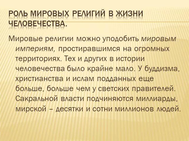 Роль религии в современном мире проект Роль религии в современном обществе проект