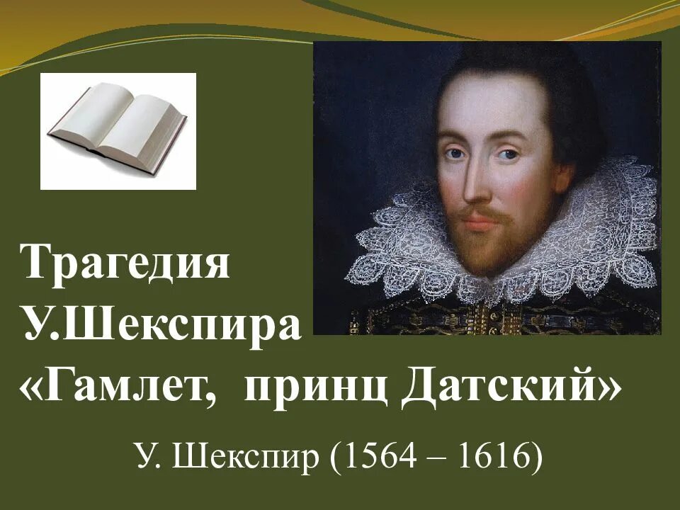 Самая длинная шекспир
