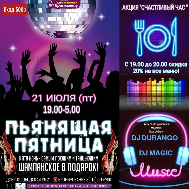 диско клуб притяжение метро бауманская. диско пати 70 80 90. евро диско 80х. диско 90 х ремикс. русская дискотека 80.