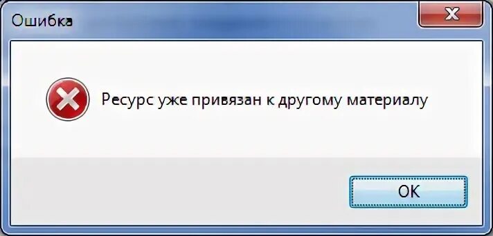 Произошла ошибка ресурсов