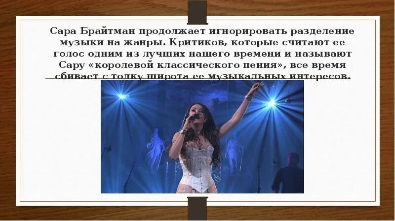 Песня музыка разбивает. Sarah Brightman.