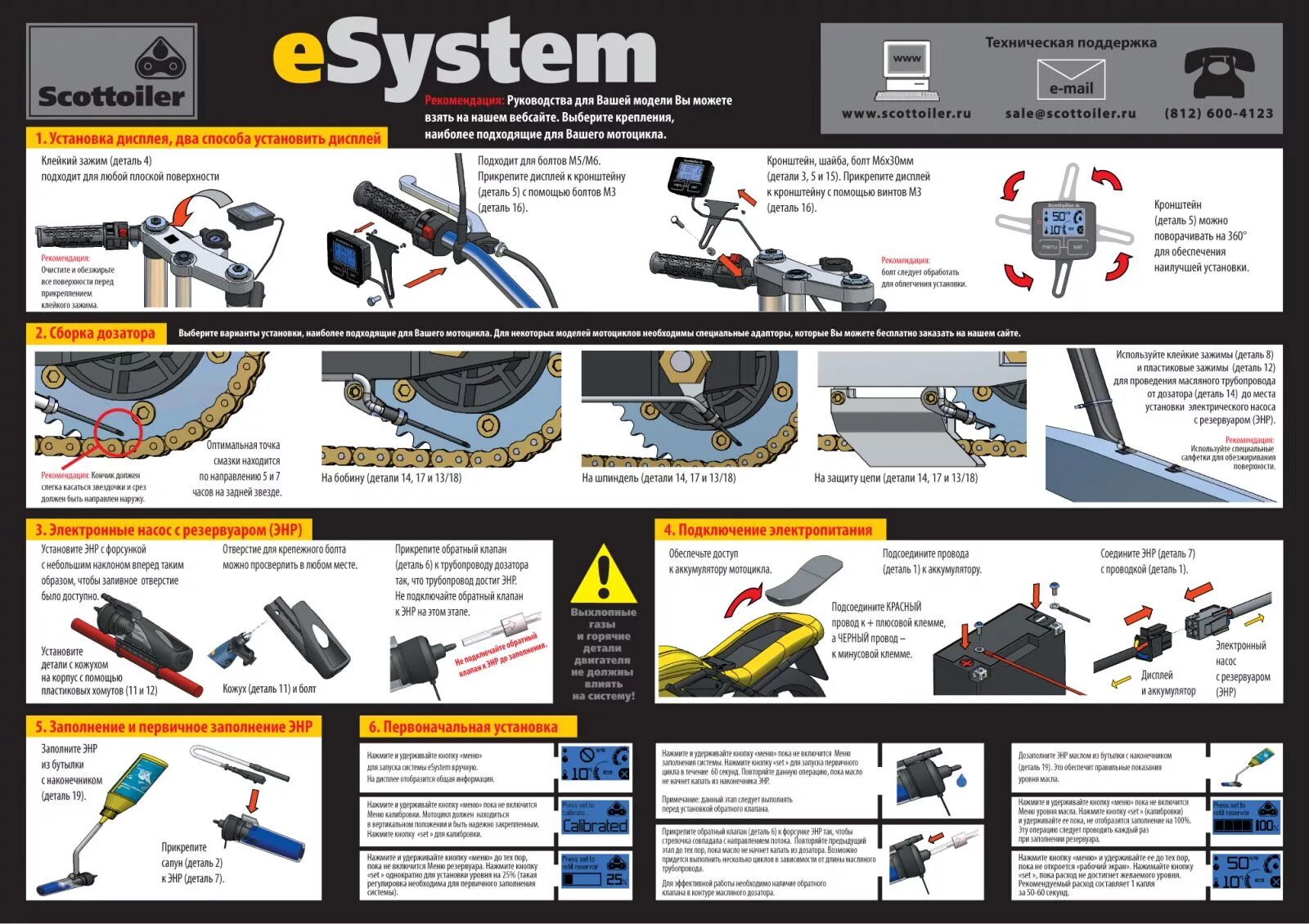 System устанавливает соединение. Scottoiler v-System инструкция. Scottoiler VSYSTEM инструкция. Scottoiler e System. Scottoiler инструкция по монтажу.