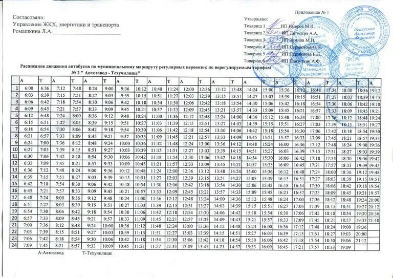 Расписание автобуса номер 39