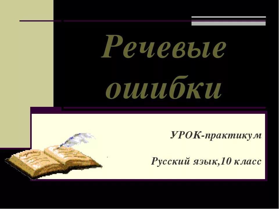 Ошибка уроки