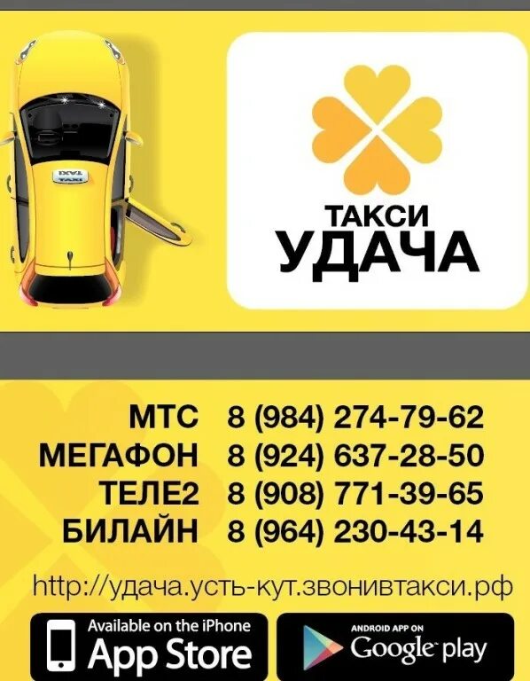 Такси усть кут номера телефонов