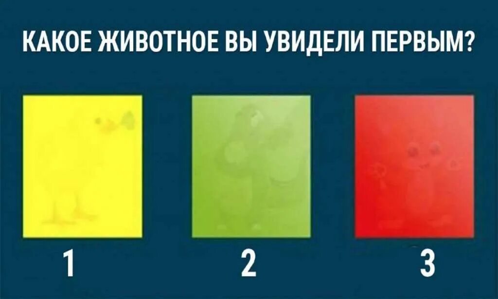 Тест выбери какое. Визуальный тест. визуальные психологические тесты. визуальный тест личности. визуальный тест в картинках.
