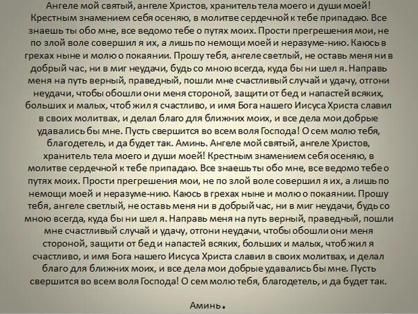 Молитва об успехе в работе. Молитва Ангелу хранителю на удачу. Молитва на удачу в работе Ангелу хранителю. Сильные молитвы на удачу и везение исполнение желаний. Сильнейшие молитвы на удачу и успех.