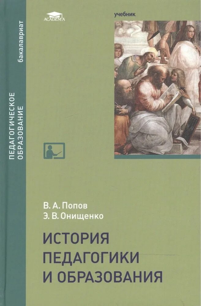 Методы обучения в учебнике. История отечественного образования и педагогики. Учебник по истории педагогики. Учебное пособие история педагогика. Учебник по физике для вузов.