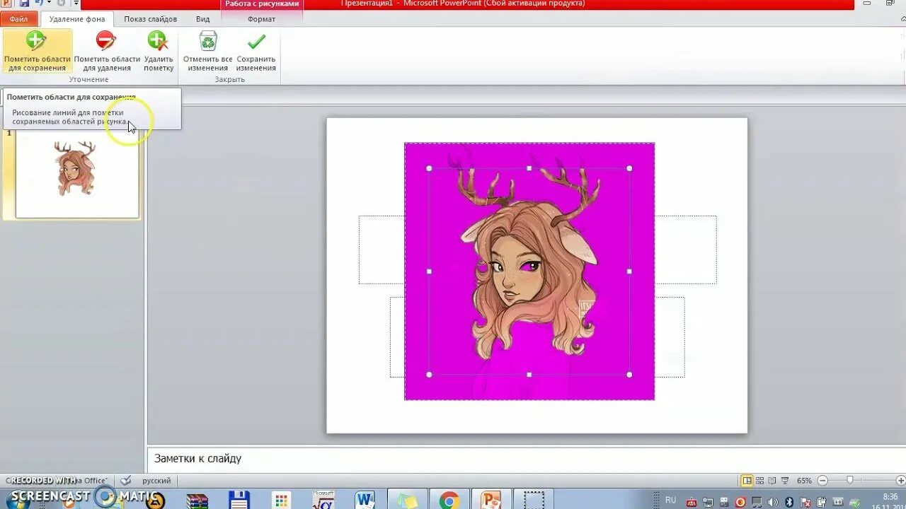 Убрать фон с картинки. Удалить фон в презентации. Приложение для обрезки фона. Картинки с вырезанным фоном. Как убрать фон с картинки в презентации.