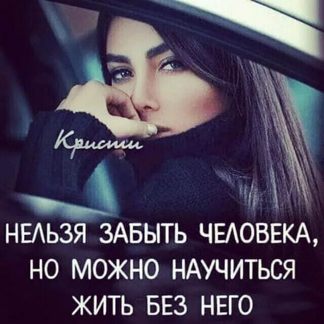 Какой забыть девушку. Человек забыл. нельзя забыть человека. нельзя забыть человека но можно. невозможно забыть человека.