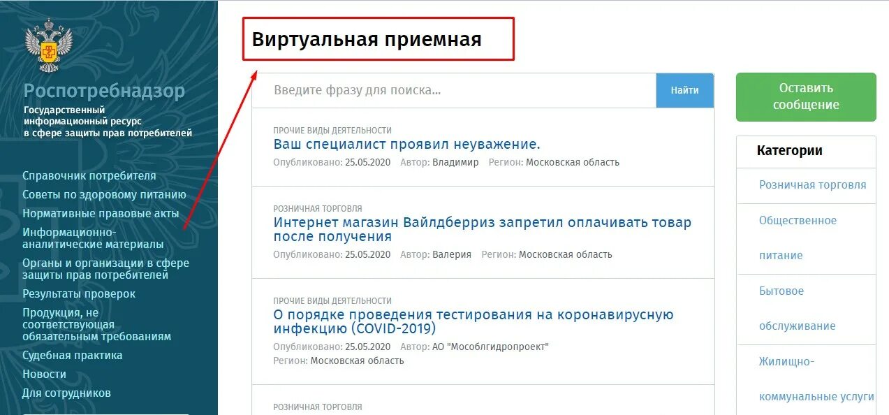 Виртуальная приемная. Горячая линия по защите прав потребителей. Защита прав потребителей куда обращаться. Роспотребнадзор электронная почта. Отдел прав потребителей горячая линия