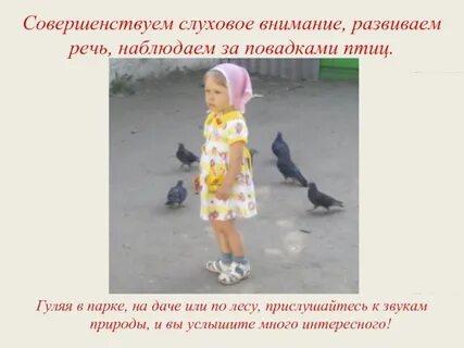 Дети и птичка анализ