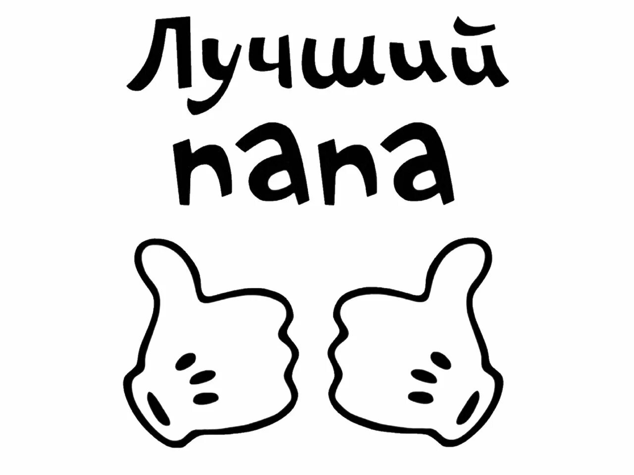Папочка а4