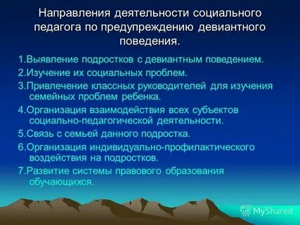 Цели социально педагогической профилактики