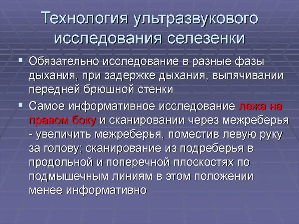 Исследование селезенки. Методы обследования селезенки. Заболевания селезенки УЗИ диагностика. План обследования спленомегалии.