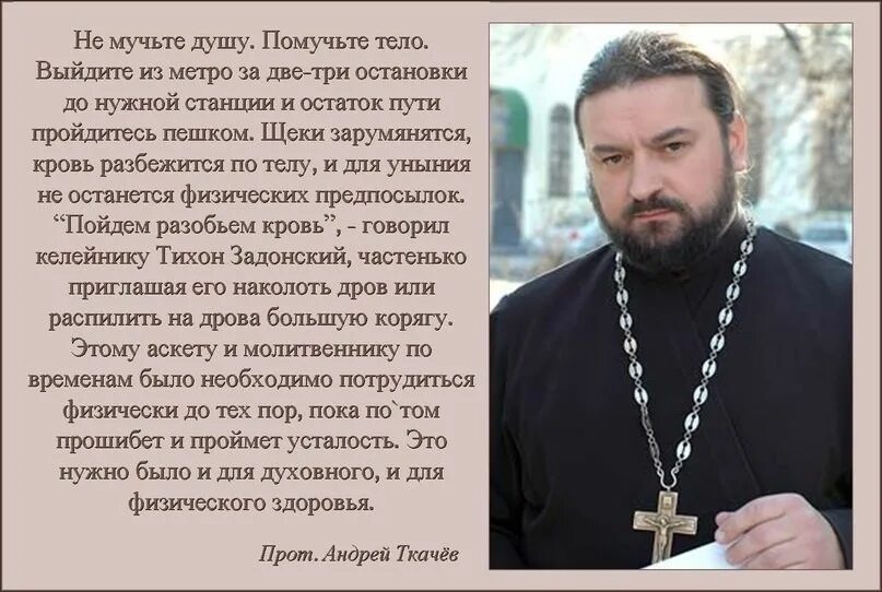 Андрея ткачева. Изречения прот дмитрия смирнова. Цитаты священников. Изречение о священниках. Цитаты о семье протоиерей андрей ткачев.