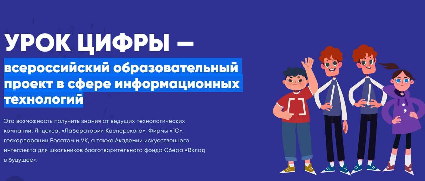 Урок цифры всероссийский образовательный. Всероссийский проект цифры. Урок цифры 2022. Урок цифры. Всероссийский проект цифры.