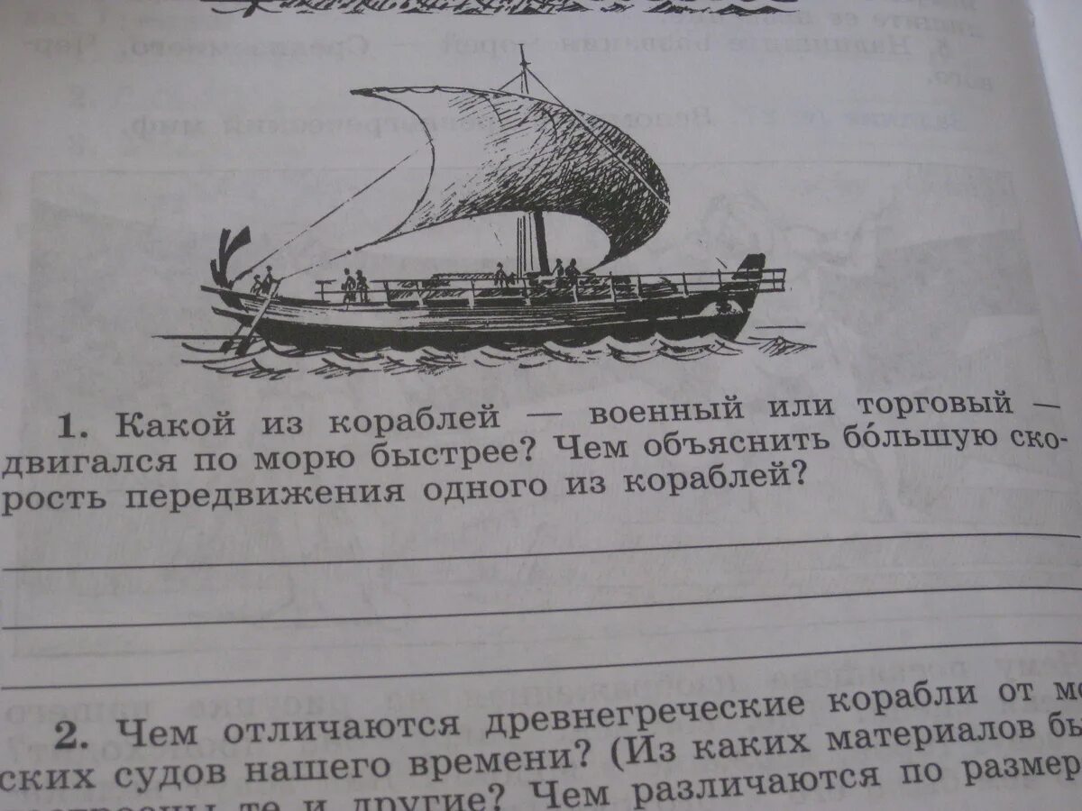 Рассмотрите рисунок 176 в и объясните почему. Рассмотрите рисунок и ответьте на вопросы. Рассмотрите изображение и ответьте на вопрос. Чем отличаются древнегреческие корабли от морских. История 5 класс рассмотрите рис.и ответьте на вопросы.