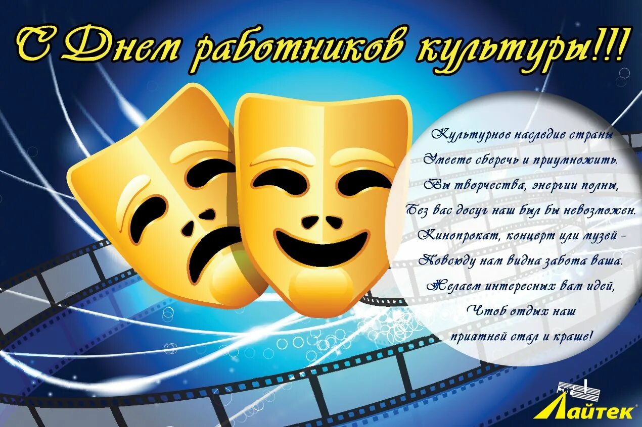 День работника культуры фото поздравления. Поздравление работников культуры. с днем культуры поздравления. с днем работника культуры открытка с поздравлением. с днем культурного работника поздравления.