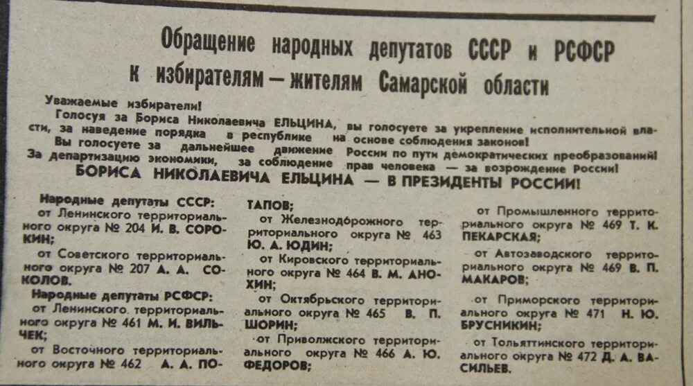 Совет народных депутатов СССР. Народный депутат РСФСР. Областные советы народных депутатов СССР. Выборы народных депутатов РСФСР. Первые советы народных депутатов