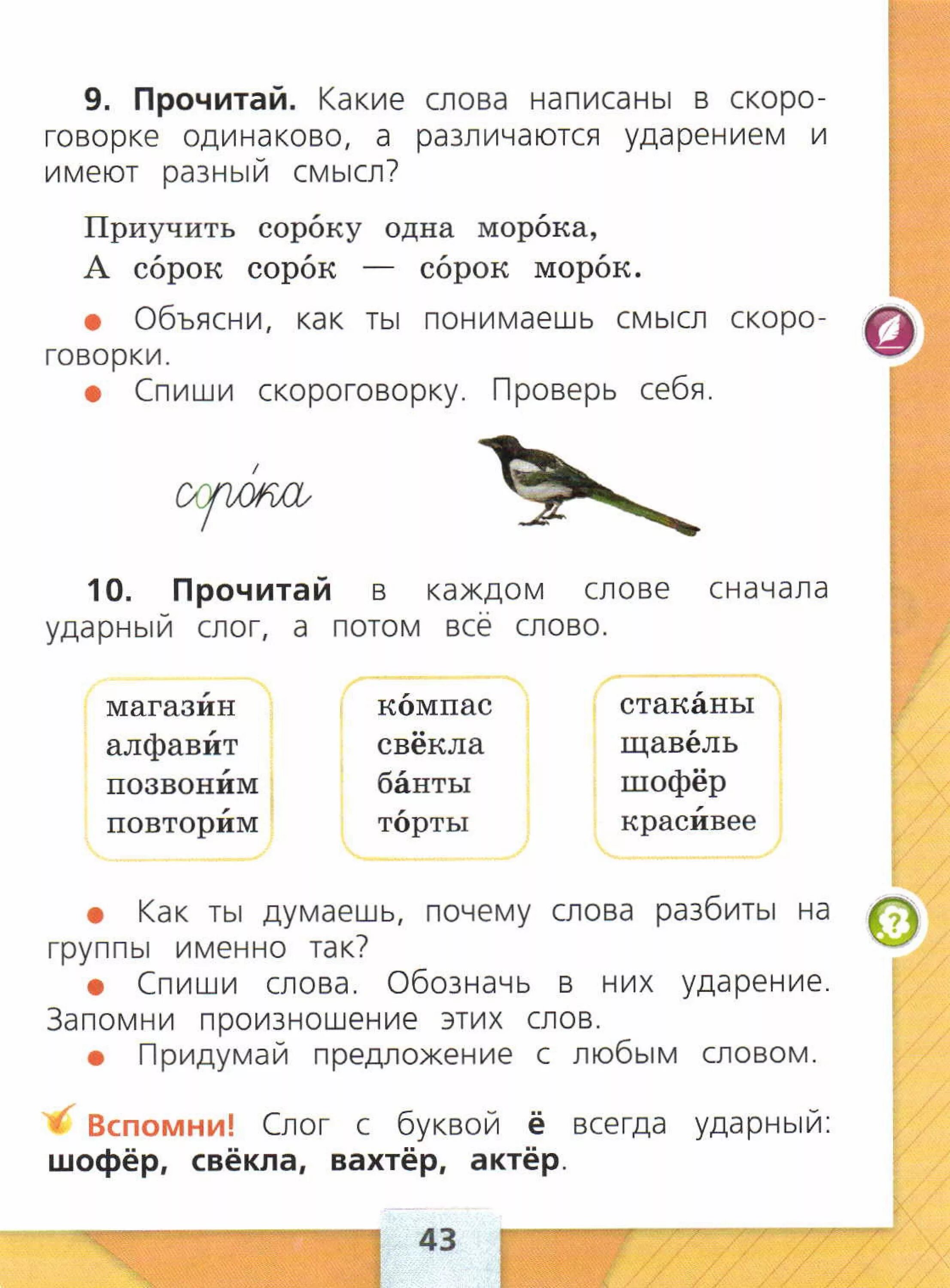 Подчеркни в словах ударный слог. Магазин ударный слог. Ударный слог в каждом слове. Предложение со словом компас. Ударный слог в слове.