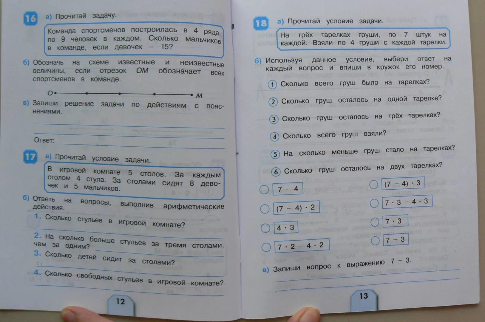 Истомина 3 класс информатика. Учимся решать задачи 2 класс Истомина. Учимся решать задачи 3 класс Истомина. Истомина Учимся решать задачи. Истомина 4 класс задачи.