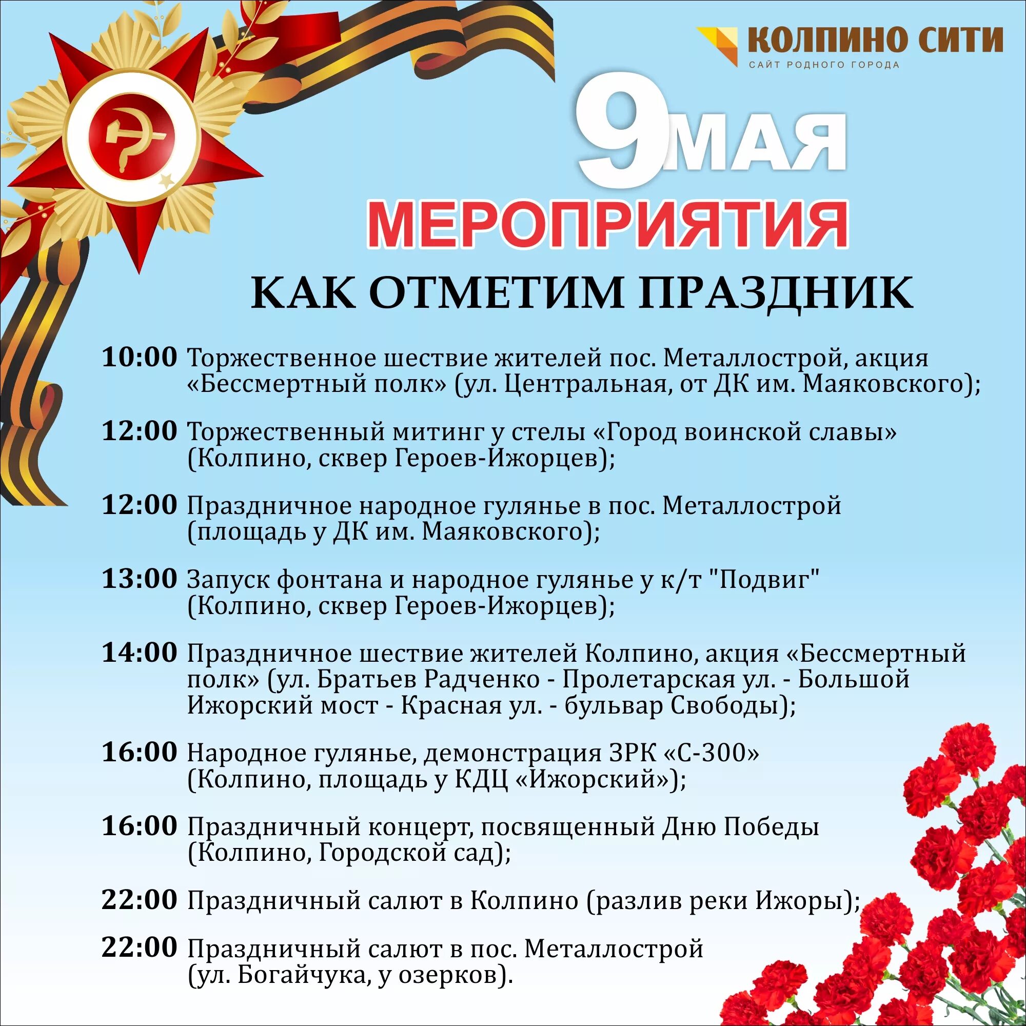 План мероприятий 9 мая в школе. Мероприятия ко Дню Победы. Афиша мероприятий на 9 мая. План мероприятий ко Дню Победы. Афиша 9 мая.