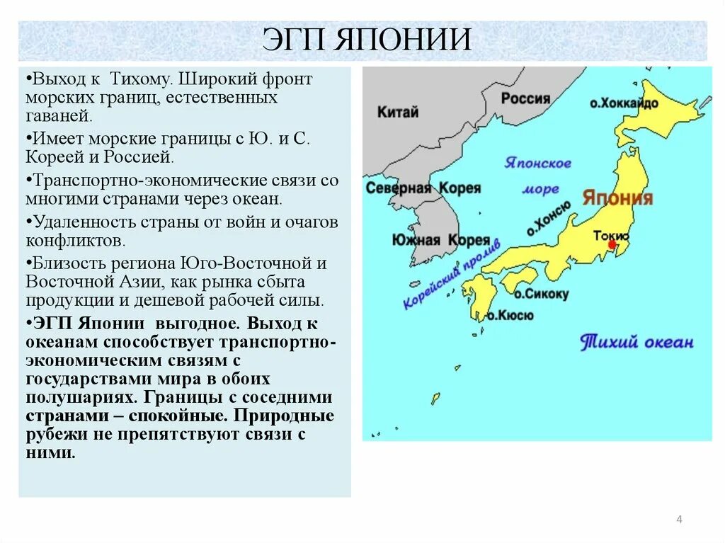 Особенности сухопутных стран. Япония ЭГП природные ресурсы население. Экономическое географическое положение Японии. ЭГП Японии карта. Экономико географическое положение Японии.