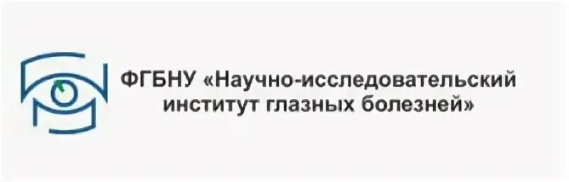 Фгбну глазных болезней москва. Институт НИИ глазных болезней в Москве. Научно-исследовательский институт глазных болезней ул Россолимо. Научно-исследовательский институт глазных болезней логотип. НИИ глазных болезней Уфа логотип.