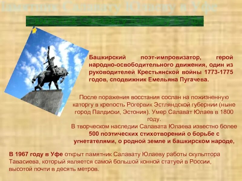 Кто такой салават юлаев глава башкир казненный. Салават Юлаев 1773-1775. Салават Юлаев герой башкирского народа. Салават Юлаев восстание башкир.