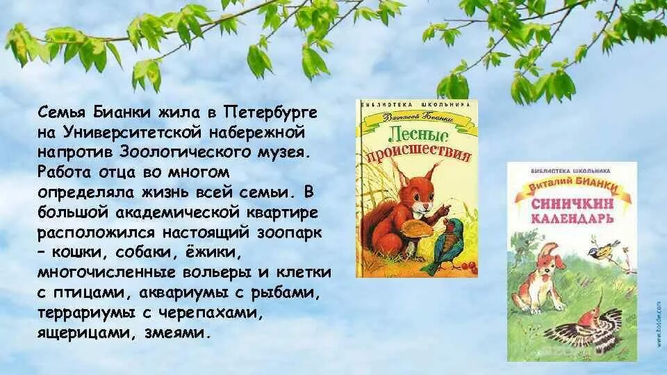 Рассказ бианки краткое содержание. Бианки произведения для детей. Бианки картинки к произведениям. Бианки в. в. "сказки". Презентация по Бианки.