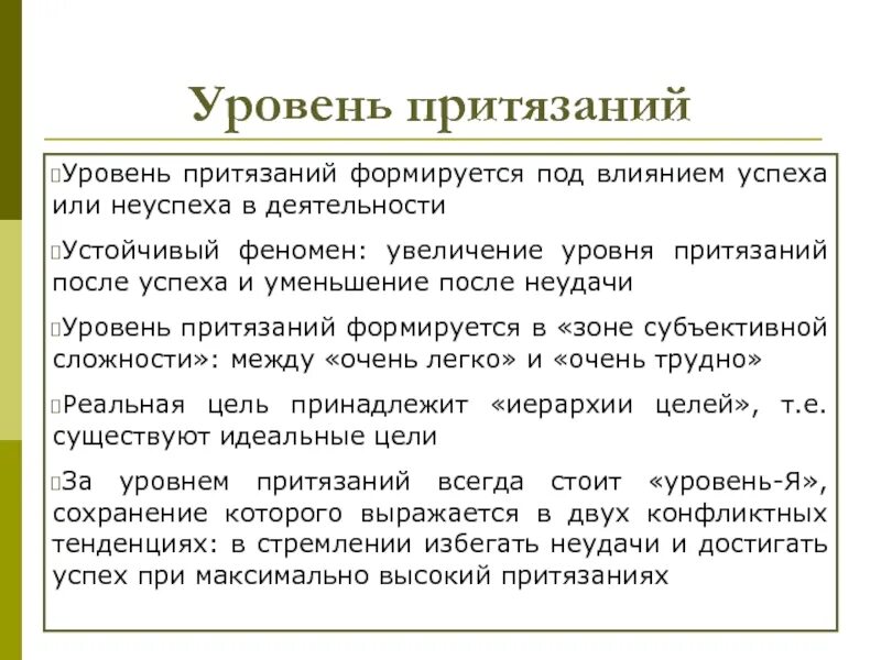 Уровень притязаний в психологии. Уровень притязаний. Уровень притязаний пример. Уровень притязаний уровни. Уровень притязаний личности в психологии.