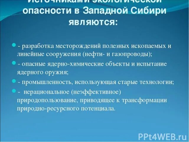 Проблемы западной сибири кратко. Проблемы Западно Сибирского экономического района. Экологические проблемы Западной Сибири. Проблемы развития Западной Сибири. Экологические проблемы Западной СБИ.