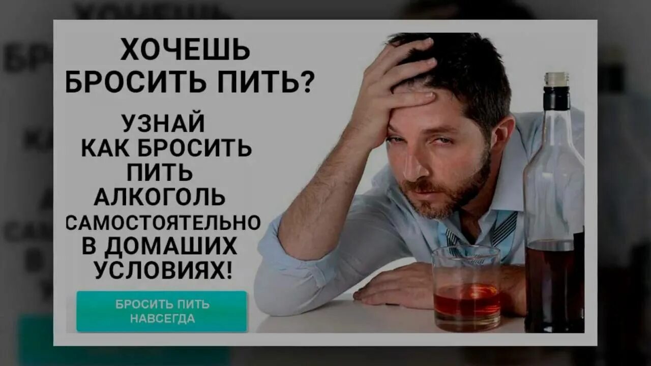 Не могу бросить пить. Перестал пить. Мотивация для алкоголика. Бросают ли мужчины пить. Как бросить пить алкоголь.