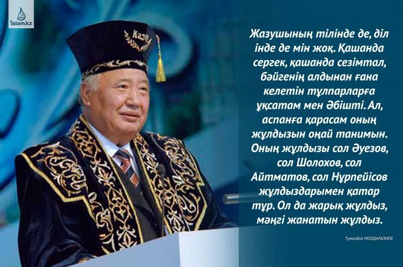 Әбіш кекілбаев шыңырау. Абиш Кекильбаев. Абиш Кекильбаев фото высокий качества. Әбіш Кекілбаев презентация на русском. Кек3лбаевтын Шынырау повесть.