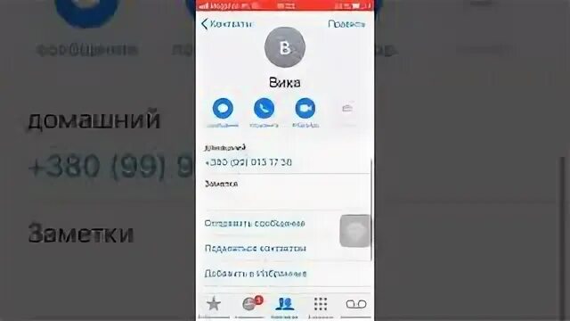 Как найти настоящий номер. Номер вики. вика телефон номер. номер вики тории настоящий. настоящий номер вики.