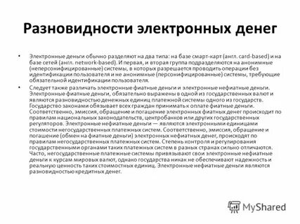 Недостатки электронных денег