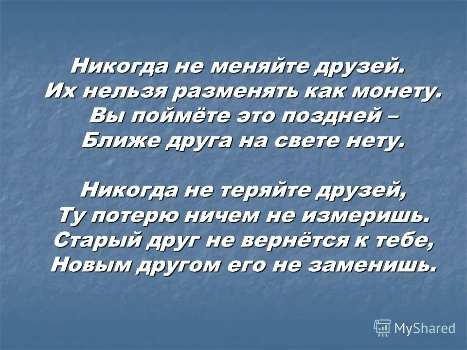 Забыть кинуть. Стихи о потере дружбы. Стихи о потерянных друзьях. Стихи про забытую дружбу. Стихи о забытой дружбе.