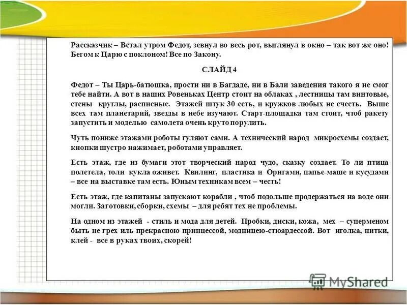 Сочинение наосновеуслышаного. Сочинение по теме услышанного. Рассказчик услышал историю произошедшую. Сочинение по теме услышанного. Написать сочинение на основе услышанного.