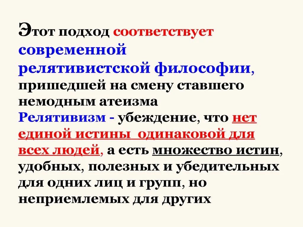 Релятивизм это в философии. Релятивизм это в философии простыми словами. Этический релятивизм это в философии. Релятивизм софистов