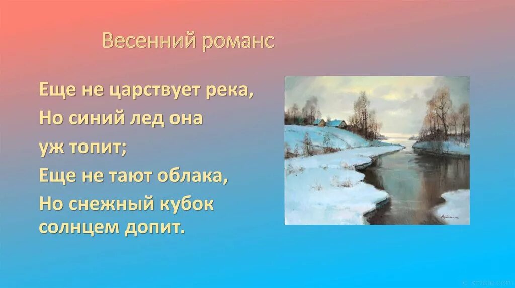 Произведение рахманинова весенние воды. Весенний романс. Романс весенние воды. Анненский весенний романс.