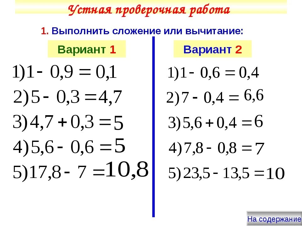 Сложение вычитание десятичных дробей 5 класс примеры. Вычитание положительных десятичных дробей 6 класс. Сложен е и вычитание десятичных дробей. Сложение и вычитаниедеятичн дробей. Сложение десятичных дробей.