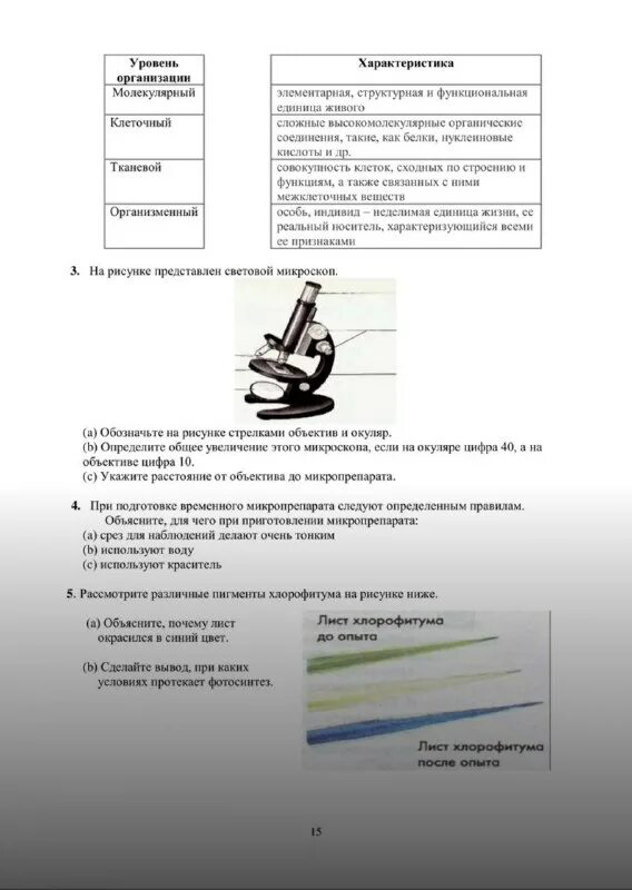 Сор естествознание 3 четверть. Сор естествознание 3 четверть